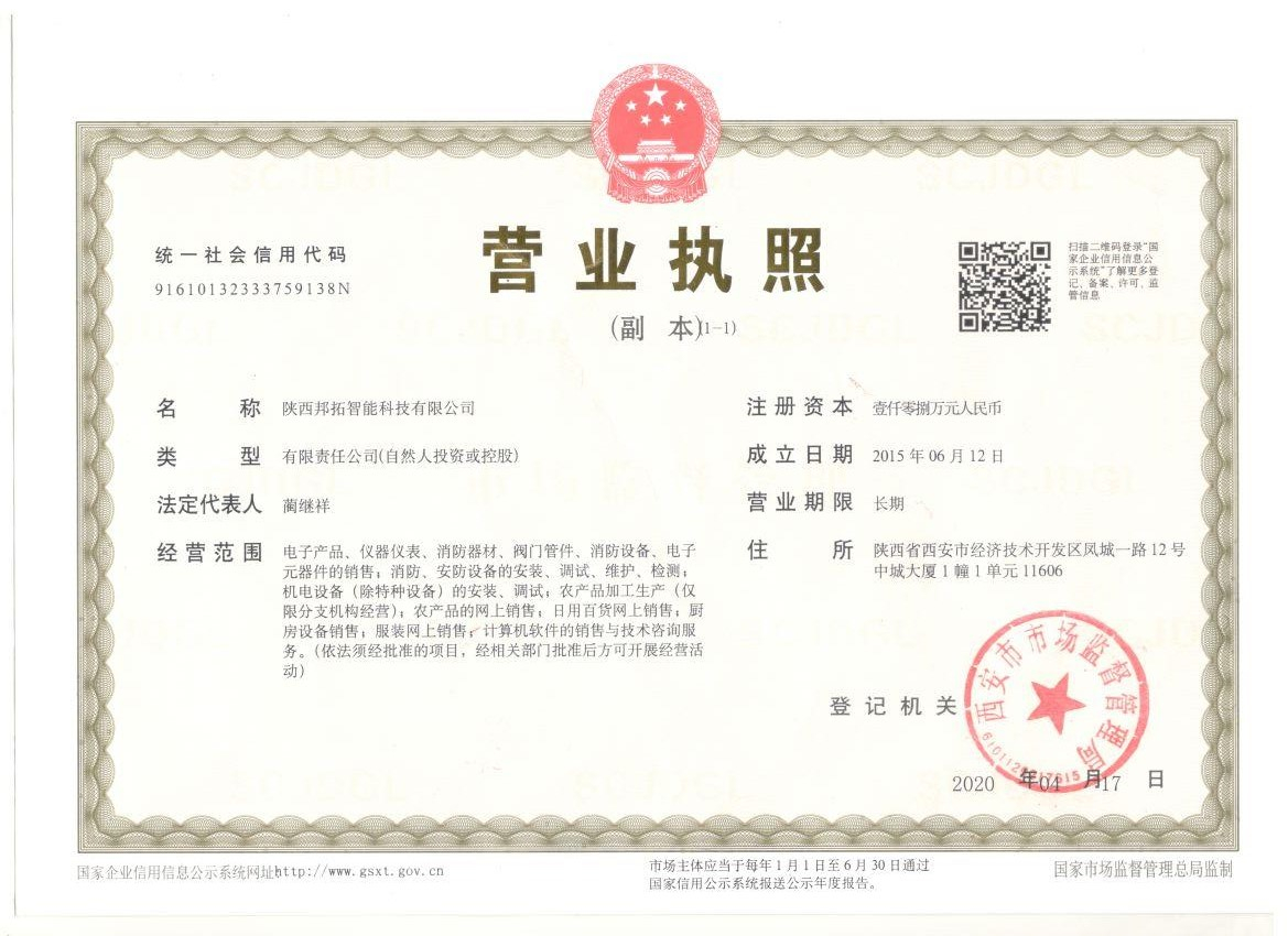 營(yíng)業(yè)執(zhí)照
